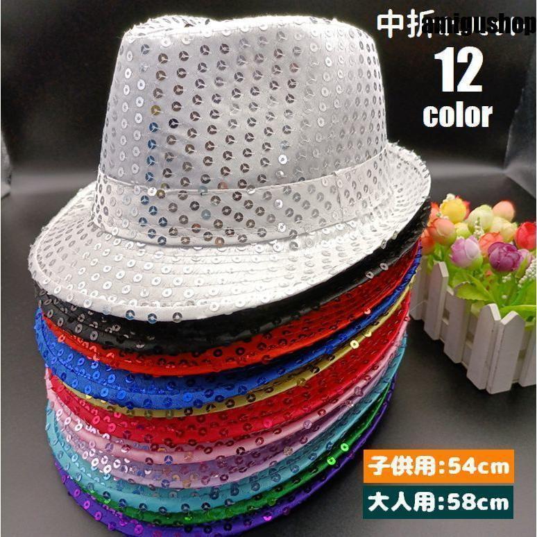 【超お得1つ買うと10個もらえる】急速出荷7月最新デザイン&20%OFFハット 中折れハット 帽子 キッズ レディース 子供用 大人用 ぼうし キラキラ スパンコール 親子でお揃い ペアルック 中折れ
