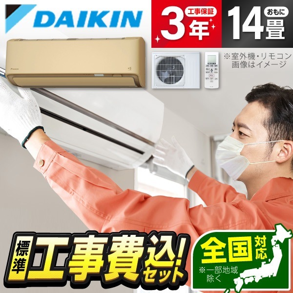 S405ATRS-C 標準設置工事セット ベージュ うるさらX RXシリーズ エアコン (主に14畳用)