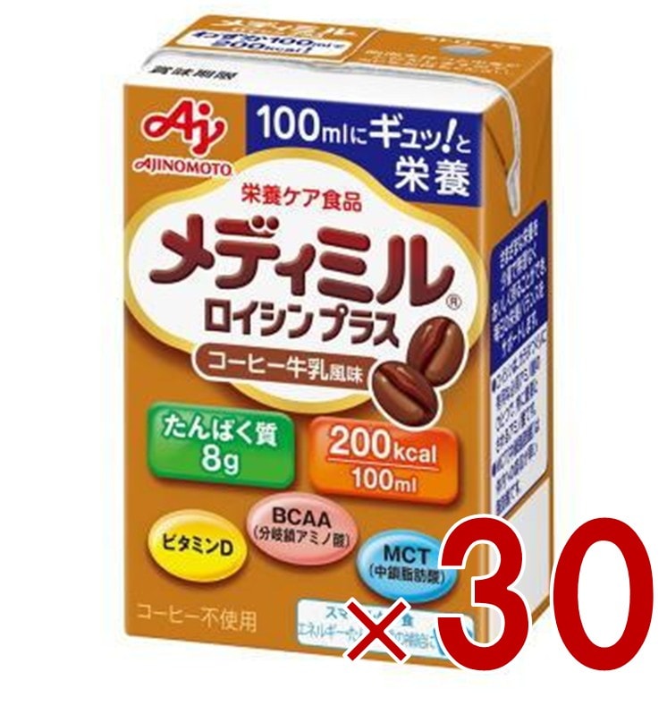 味の素 栄養補助食品 メディミル ロイシンプラス コーヒー牛乳風味 100ml 低栄養ケア 体力低下 たんぱく質 シニア 30個