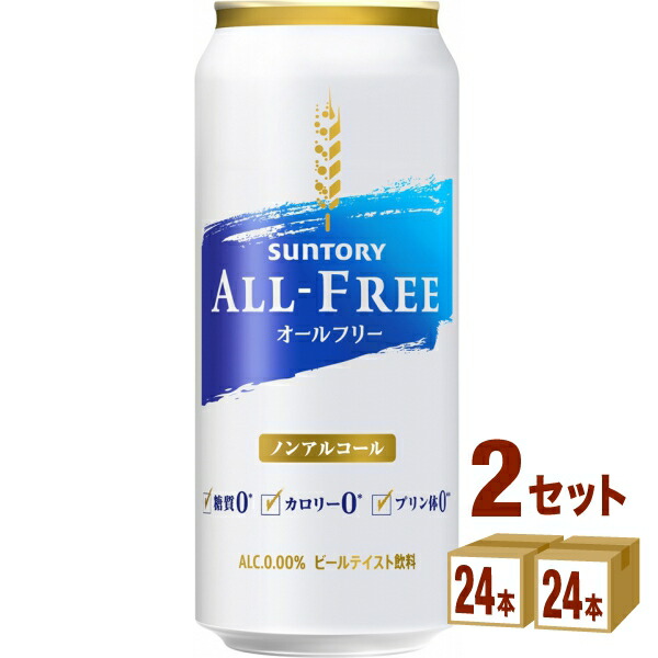 話題の行列 サントリー オールフリー (48本) 2ケース 500ml ノンアルコールビール - aegis.qa