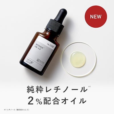 純粋レチノール 2％配合美容液 オイルセラムRE 20ml ...のサムネイル