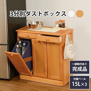 ゴミ箱収納 目隠し 3分別 木製 カウンター 幅69×奥行34×高さ71cm