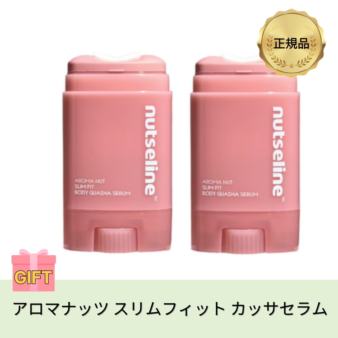 【公式】 [1+1]アロマナッツ スリムフィット カッサセラム 60mL