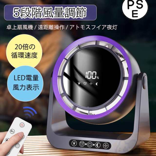 扇風機 卓上扇風機 小型扇風機 5段風量階調節 静音 強力送風 最大35時間連続使用 ポータブル Type-C充電式 持ち運び便利 省エネ キャンプ用品 熱中症対策