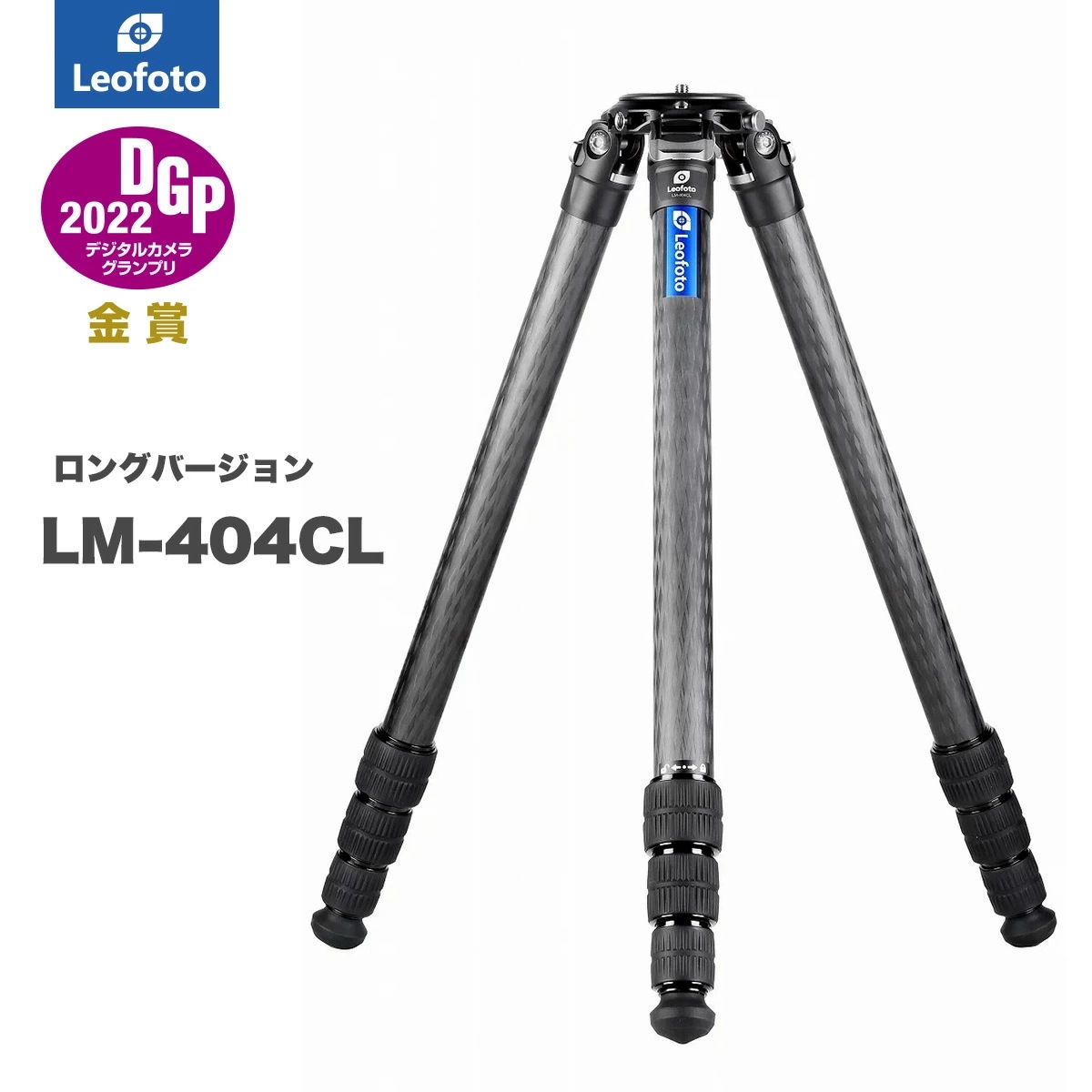 Leofoto(レオフォト) LM-404CL システムカーボン三脚(ロングモデル)単品［サミットシリーズ最大脚径40mm4段3/8インチ対応100mmハーフボール対応］