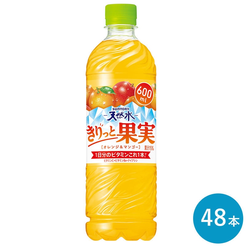 天然水 きりっと果実 オレンジ＆マンゴー 600ml 48本(24本入り 2ケース) セット PET 果汁入り飲料