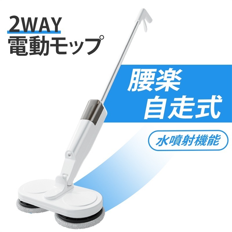 回転モップ 自走式 電動 モップ 業務用 クリーナー 高速回転 コードレス 水拭き 人気 小型掃除機 充電式 サイクロン吸引 フローリング 床掃除 掃除グッズ 強力吸引 安い 一人暮らし 軽量