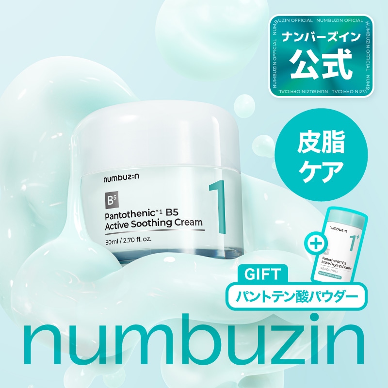 大人気新品  Qoo10] ナンバーズイン 【パウダー贈呈】1番 クリーム 80ml 化粧水・ローション・トナー