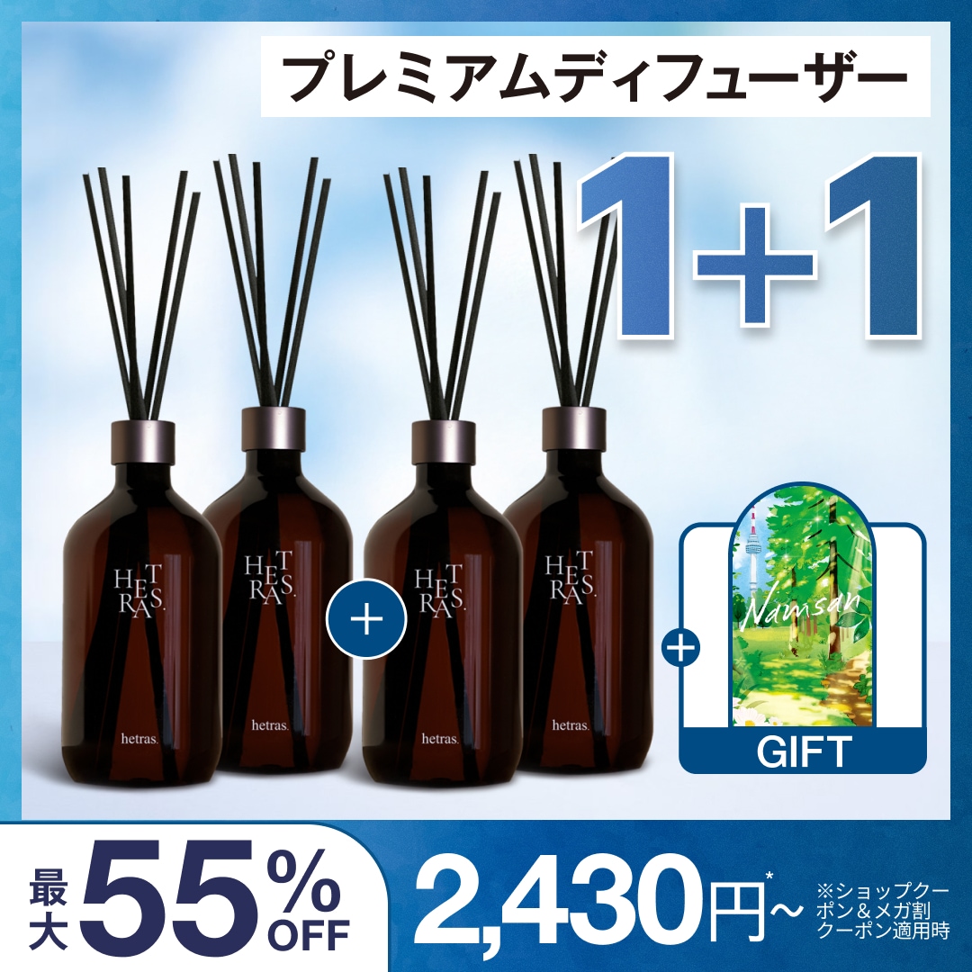 Qoo10] ヘトラス 【公式】プレミアムディフューザー1+1 : 日用品雑貨