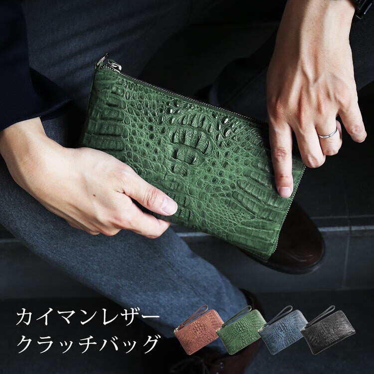 カイマンレザークラッチショルダーバッグ