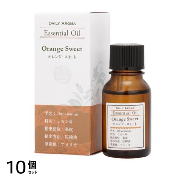 デイリーアロマ エッセンシャルオイル オレンジ・スイート 10mL 10個セット
