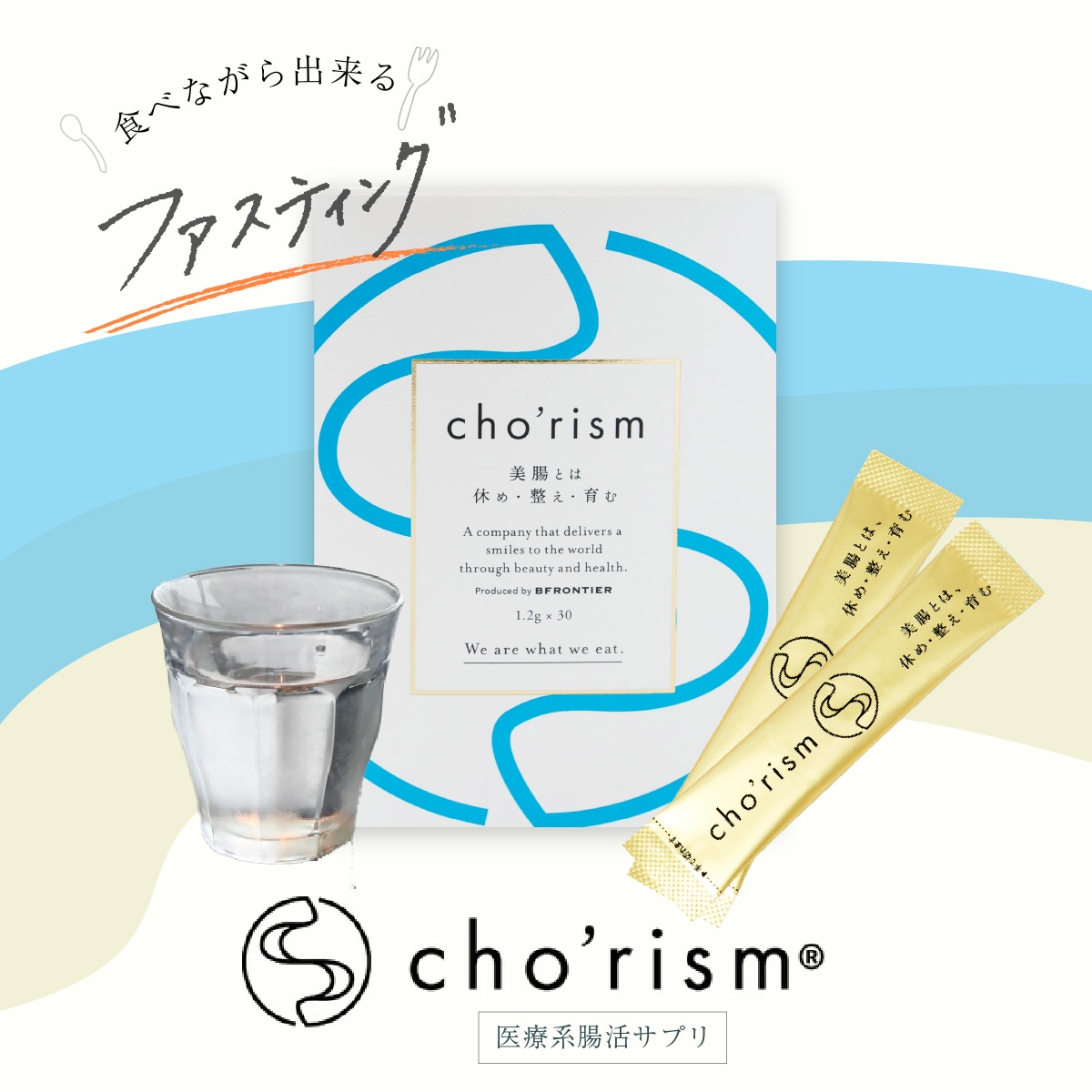 腸活サプリ cho rism 30包入 1ヶ月分 腸リズム 腸活 ダイエットファスティング 腸活サプリ 腸内フローラ 腸内環境 デトックス ダイエット ダイエッター スーパーフード 健康 美容 ツヤ肌