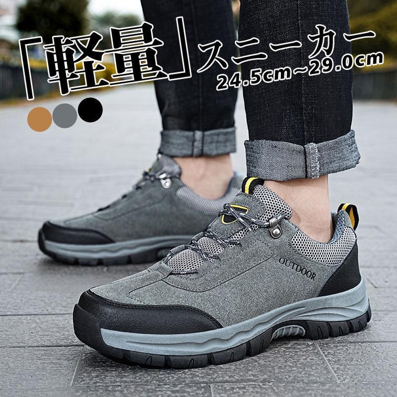 【即納】スニーカー メンズ メンズスニーカー トレッキングシューズ 登山靴 靴 シューズ ウォーキングシューズ 登山 アウトドア カジュアル 歩きやすい 履きやすい
