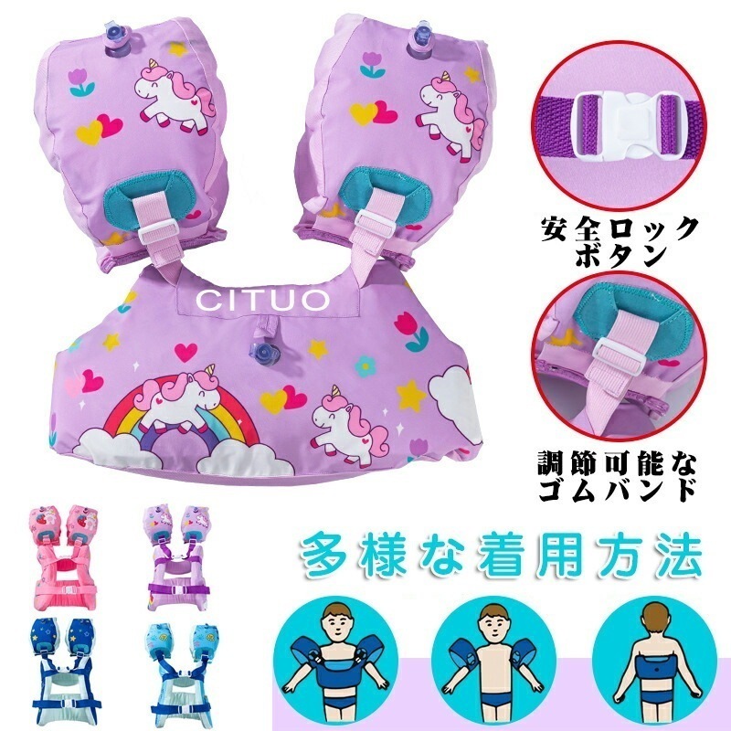 【赤字覚悟 最安挑戦】キッズ用 うきわ 水あそび フローティングベスト 浮き輪 パドルジャンパー 子供用 幼児 空気入れ 救命胴衣 家庭用 水遊び 腕 プール 海水浴 川遊び スイミング 水泳 アー