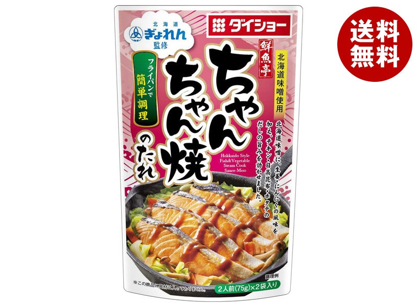 ダイショー 北海道ぎょれん監修 鮮魚亭 ちゃんちゃん焼のたれ 150g(75g×2袋)×40袋入