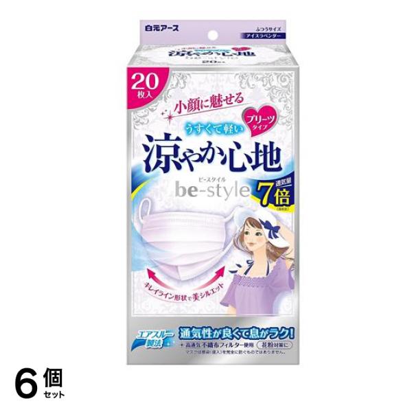 ビースタイル マスク プリーツタイプ 涼やか心地 アイスラベンダー 20枚入 6個セット