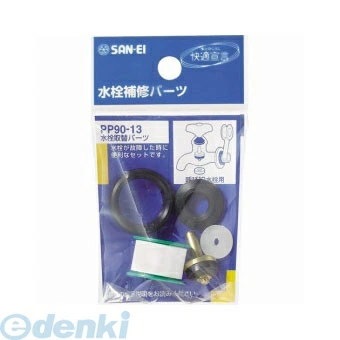 他サイト： 三栄水栓製作所 SANEI PP90-13 水栓取替パーツ PP9013の商品画像