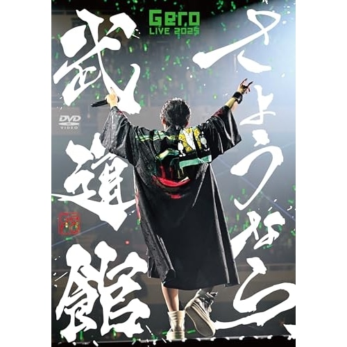 さようなら武道館(初回生産限定盤) ／ Gero (DVD) WPBL-90689