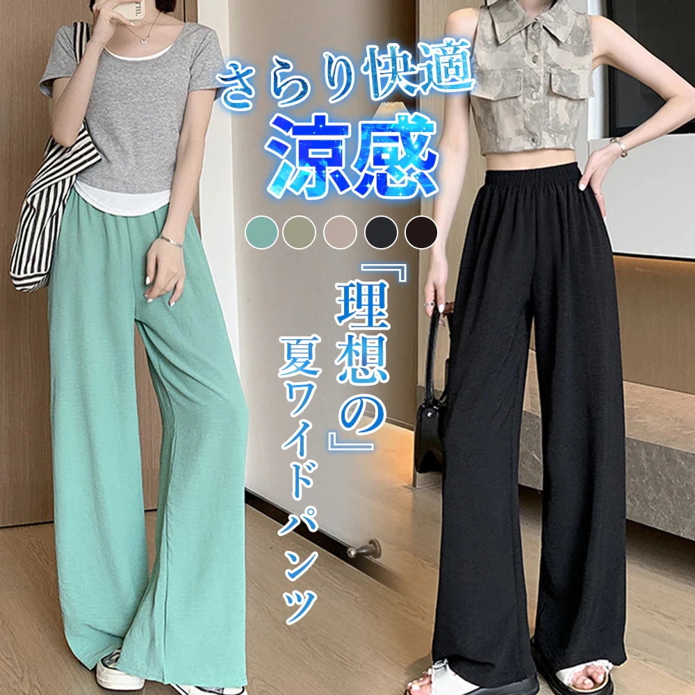 【20点セット】【急速出荷】軽やかで快適な 履き心地 ワイドパンツ 天然素材 夏対応暑さも爽やかにリラックスしたデザインでどんなコーディネートにもぴったり ロングパンツ