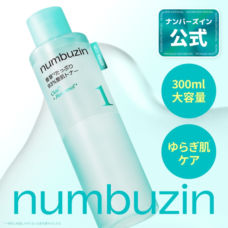 Qoo10] ナンバーズイン 1番 青草たっぷり93%整肌トナー, 3 : スキンケア