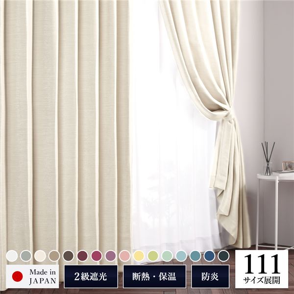 遮光カーテン 約幅150cm×丈180cm 1枚入り アイボリー 砂丘 無地 2級遮光 洗える 日本製 タッセル付 防炎 遮熱 形状記憶 TEIJIN