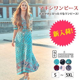 新商品が続々セール中!!!マキシワンピース 夏 無地 大きいサイズあり ロング マキシ丈 aライン リゾート レディース ボヘミアン