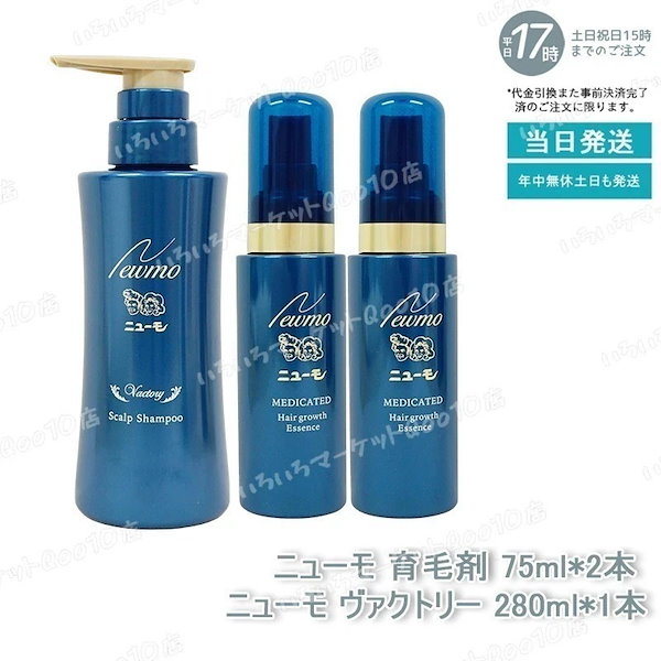 Qoo10] ニューモ 育毛剤 75ml*2本 + 育