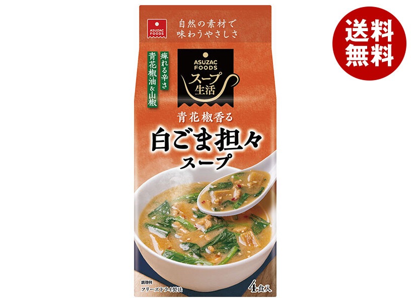アスザックフーズ 白ごま担々スープ 4食＊10袋入＊(2ケース)