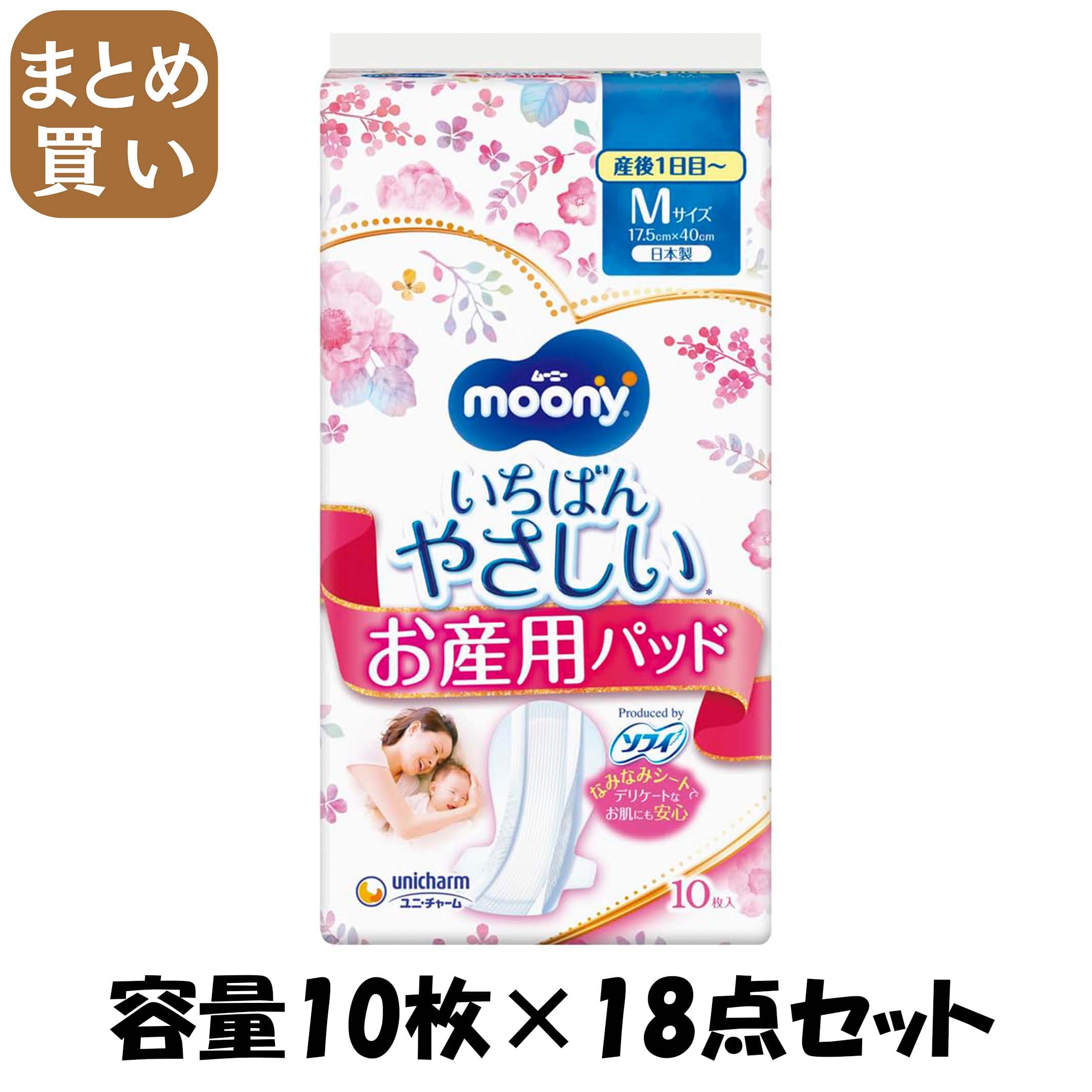 【まとめ買い】ム－ニ－　お産用ケアパッド　Ｍサイズ　10枚 容量10枚×18点セット ユニ・チャーム（ユニチャーム） ベビー用品