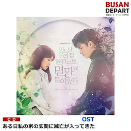 Qoo10 韓国ドラマ Ostのおすすめ商品リスト ランキング順 韓国ドラマ Ost買うならお得なネット通販