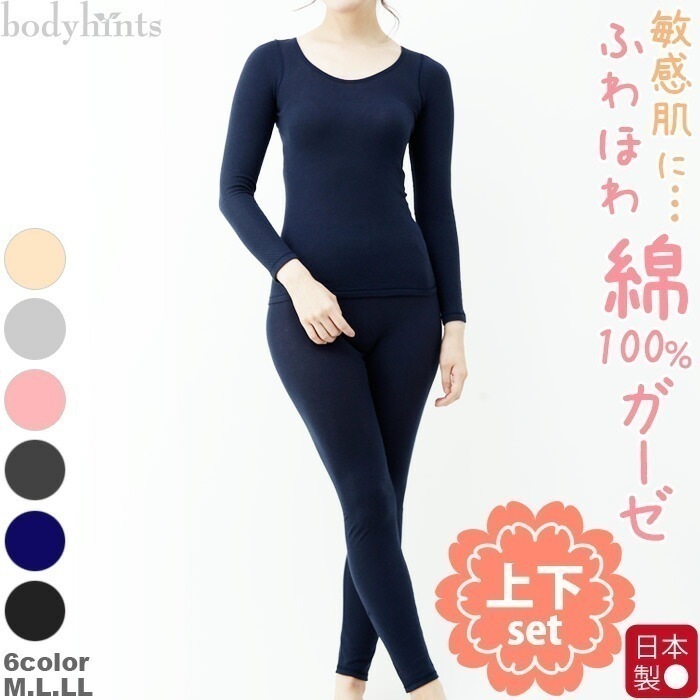 綿100% 長袖インナー レギンス 上下セット ふわふわエアリーガーゼ リバーシブル着用可 インナーウェア 長袖シャツ ボトムス 敏感肌 冷えとり 冷え取り 冷え性 温感 温活 レディース inne