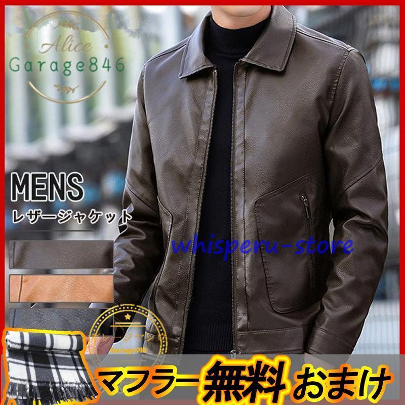 レザージャケット 革ジャン メンズ ブルゾン 着痩せ アウターバイク ライダースジャケット テーラードジャケット 秋冬 開襟 冬 暖かい 防風 コーデ
