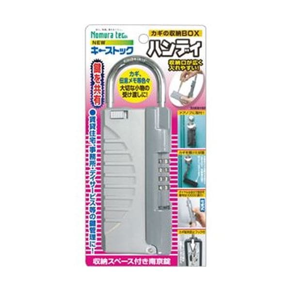 （まとめ）ノムラテック 鍵の収納ボックスキーストックハンディ N-1297 1個(×5セット)