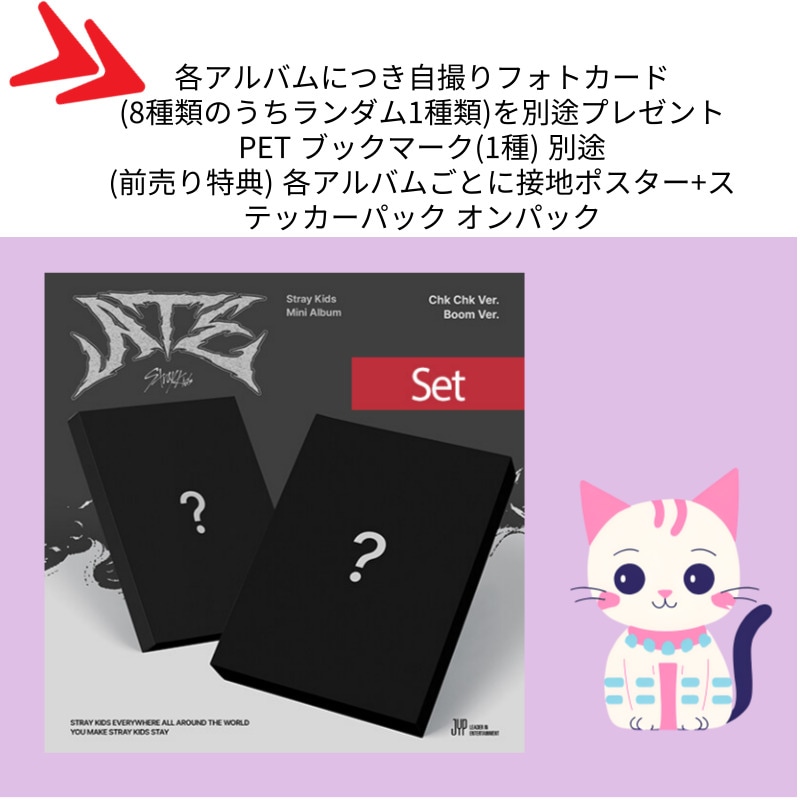[公式] Stray Kids - ATE (Chk Chk Ver.Boom Ver.2種) - 各アルバムごとにアウトボックス+フォトブック+ミニフォトブック+ユニット4コマフォト+フォトカード