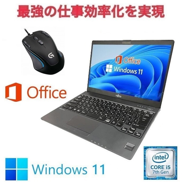 【サポート付き】富士通 U937 SSD:256GB Webカメラ 大容量メモリー:8GB Office2021 Core i5 & ゲーミングマウス ロジクール G300S