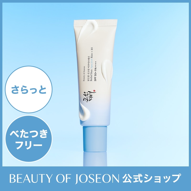 Qoo10] Beauty of Joseon 【BOJ公式】ライス サンクリーム アク