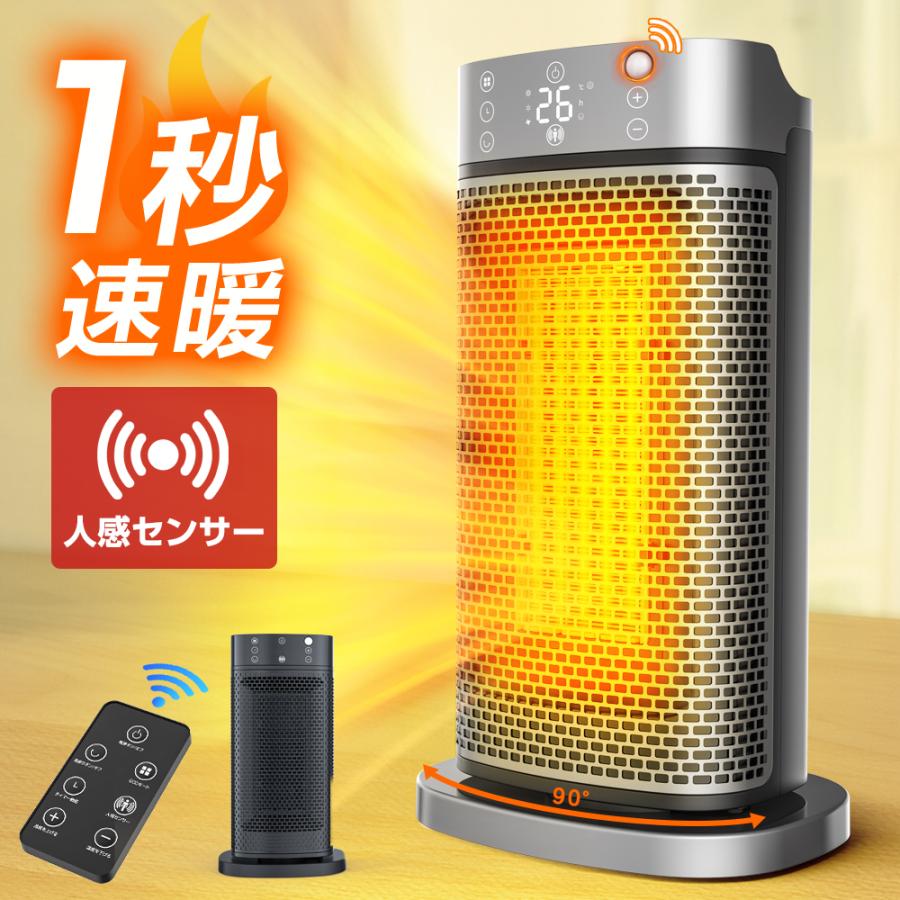 セラミックヒーター 人感センサー 速暖 小型 1秒即暖 1200W ファンヒーター 温度調節3段階 自動首振り 転倒自動オフ ECO省エネモード 冷暖兼用 暖房機