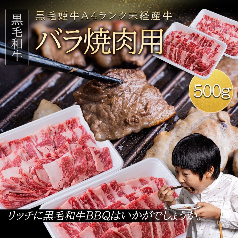 素晴らしい品質 鹿児島県産 【H-16バラ焼肉】 ご当地 お取り寄せ BBQ 焼肉用 バラ 未経産牛 黒毛姫牛 牛肉 - machdientu.org