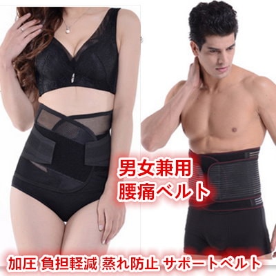 男女兼用腰痛ベルト/腰痛ベルト コルセット 腰椎サ...のサムネイル