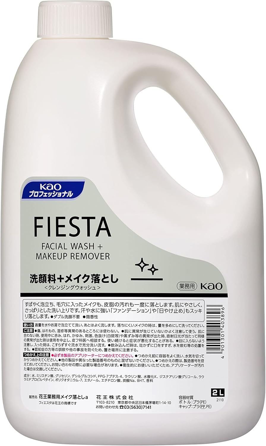花王プロシリーズ【大容量】 フィエスタ クレンジングウォッシュ 2L 業務用 洗顔 メイク落とし ダブル洗顔不要 微香性 花王プロフェッショナル・サービス