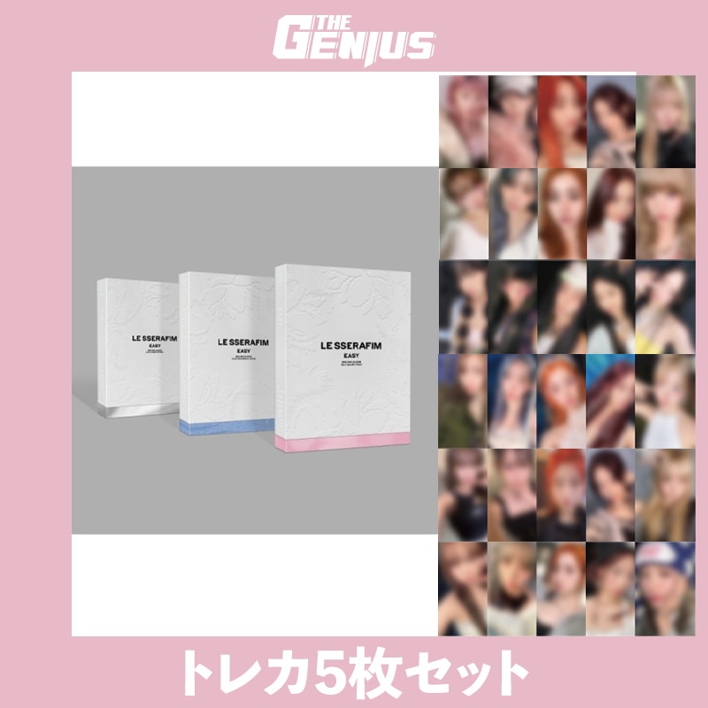 即日発送 LUCKY DRAW EVENT LE SSERAFIM - 3rd Mini Album [EASY] 3種セット （トレカ5枚）