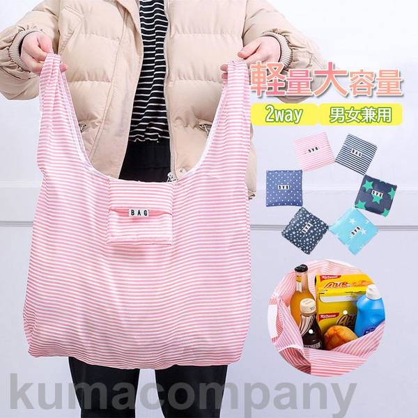 【期間特典】エコバッグ トート 洗える ショッピングバッグ 丈夫 大容量 安い トートバッグ プレゼント 肩掛け かばん 母日 レジバッグ 買い物袋 可愛い