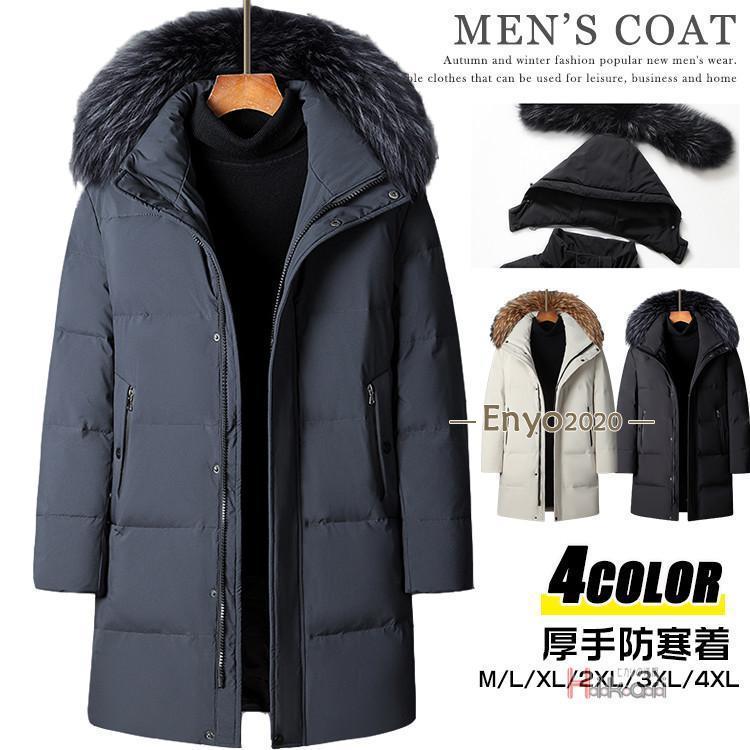 ダウンジャケット メンズ ダウンコート ボリュームネック ファーフード 着脱可 防寒着 アウター 暖かい 冬服