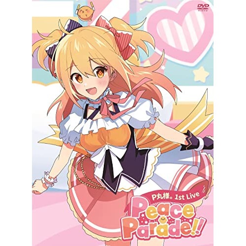 P丸様1st Live Peace Parade!! ／ P丸様 (DVD) STPR-5001 4,925円