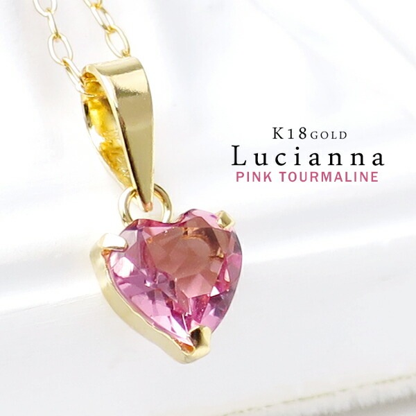 激安商品 K18 Lucianna 天然 18金 ネックレス ゴールド プチハート ピンクトルマリン ネックレス 激安商品 K18 Lucianna 天然 18金 ネックレス ゴールド プチハート ピンクトルマリン ネックレス
