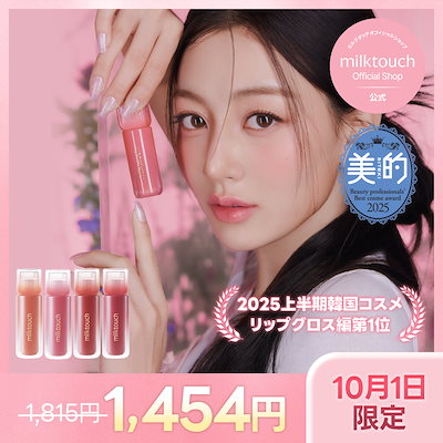 口紅 Rain 𝐧𝐞𝐰 #花雨グロス デューステインシアーリップグロス – MILK TOUCH