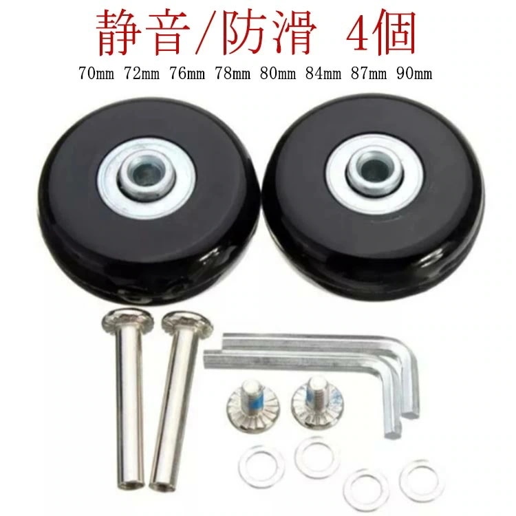 大ヒット中 修理にタイヤ 70mm スーツケースキャスター キット 76mm 72mm キャリーケース スーツケースキャスター 78mm 80mm スーツケース 87mm 90mm 84mm キャスタ
