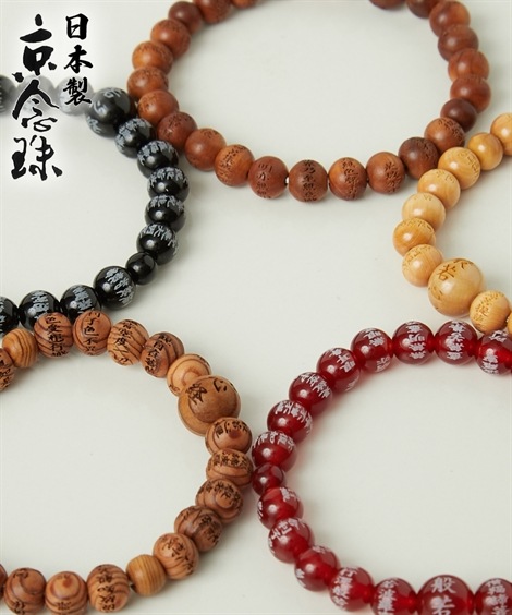 冠婚葬祭用品 京念珠　数珠ブレスレット 般若心経彫刻