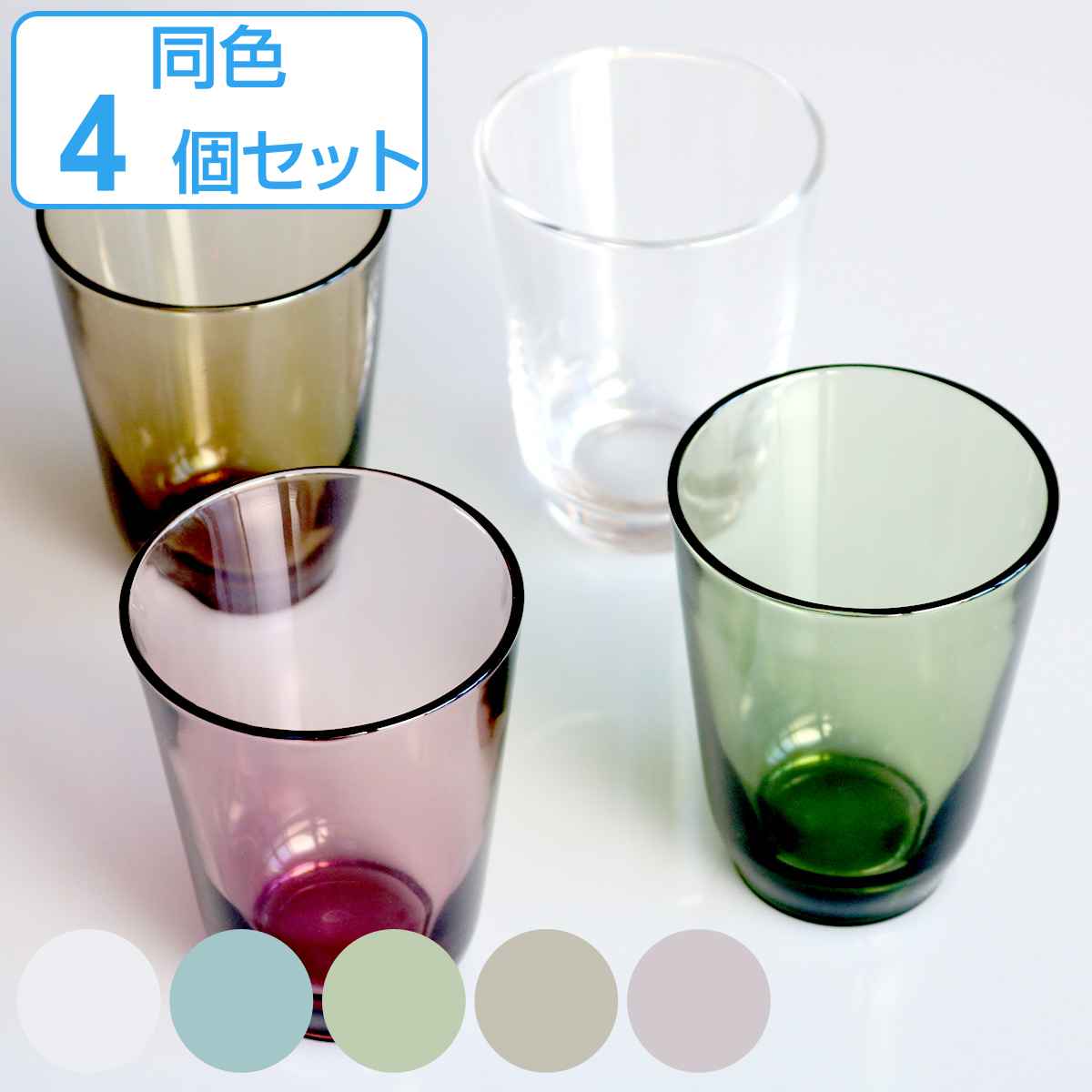キントー グラス 350ml HIBI ガラス 同色4個セット 送料無料 食洗機対応