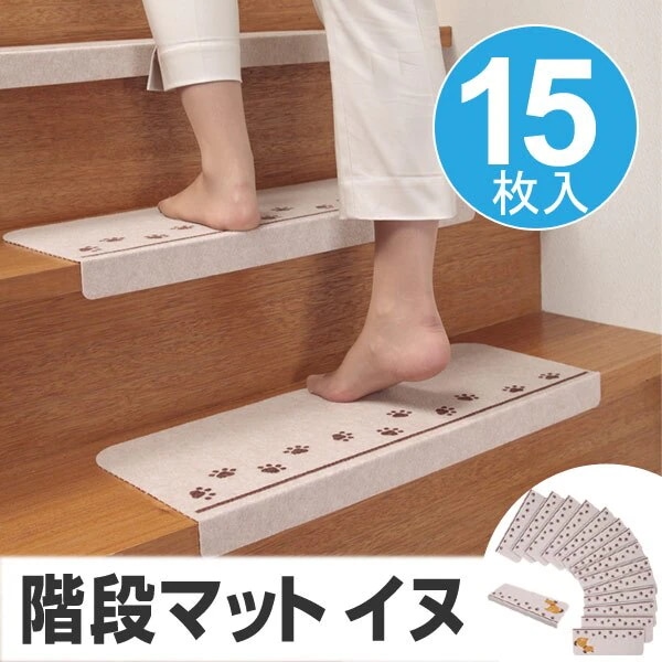 置くだけでズレない　折り曲げ付　階段マット　イヌ （ 階段用マット 滑り止めマット 洗える ）